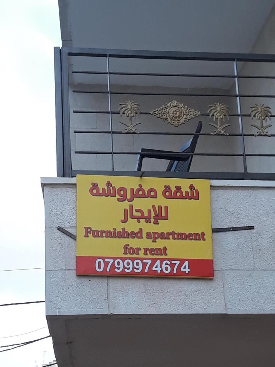 Furnished Apartments Near Mcdonald'S Al-Madina Al-Monawara St Amman Eksteriør bilde